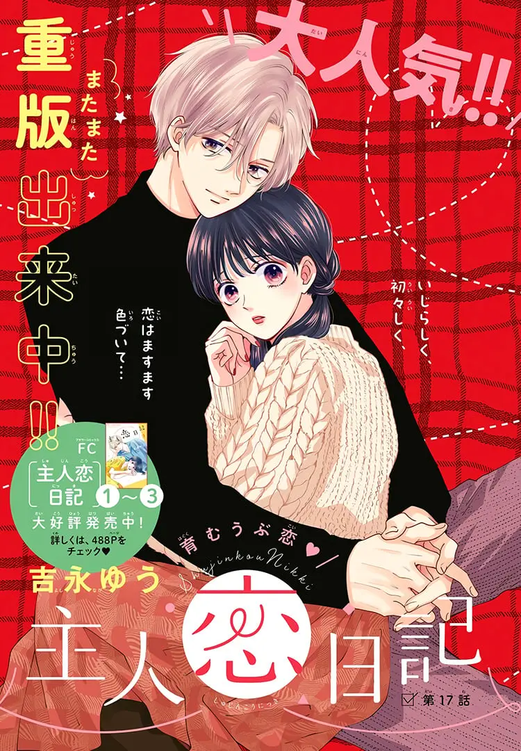 Shujinkou Nikki - Chapter 17 - Page 2