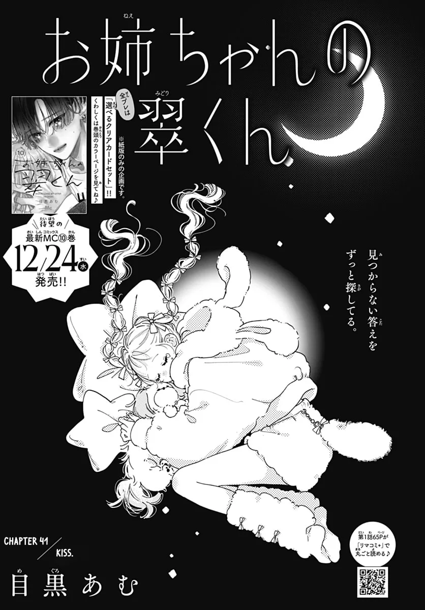 Midori Loves My Sister - Chapter 41 - Page 1