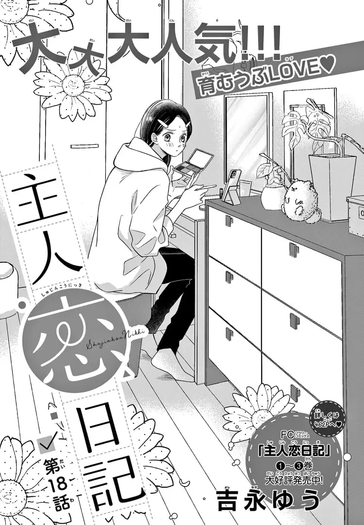 Shujinkou Nikki - Chapter 18 - Page 1