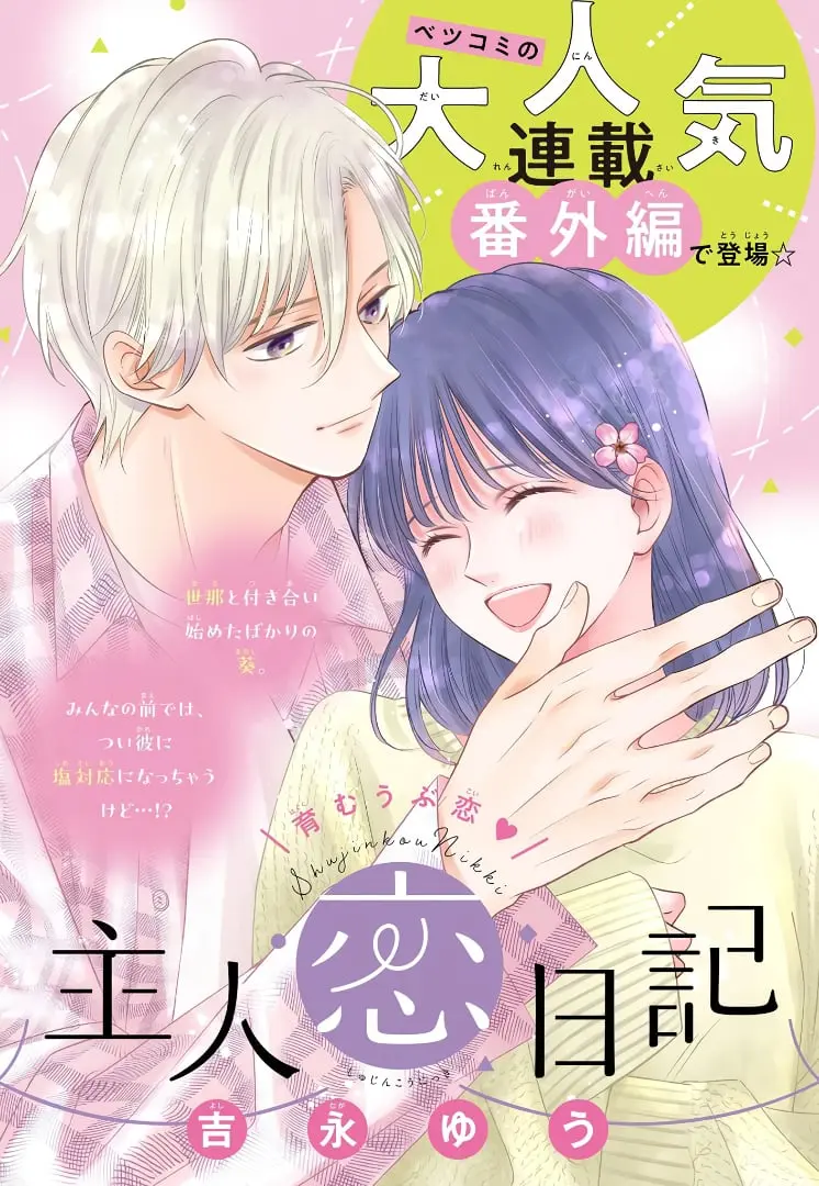 Shujinkou Nikki - Chapter 20.5 - Page 1