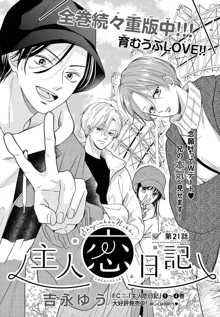 Shujinkou Nikki - Chapter 21 - Page 1