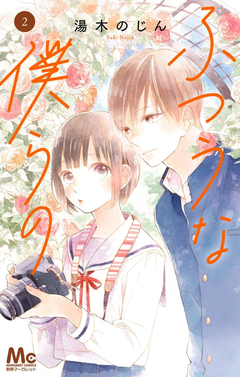 Futsuu na Bokura no - Chapter 5 - Page 1