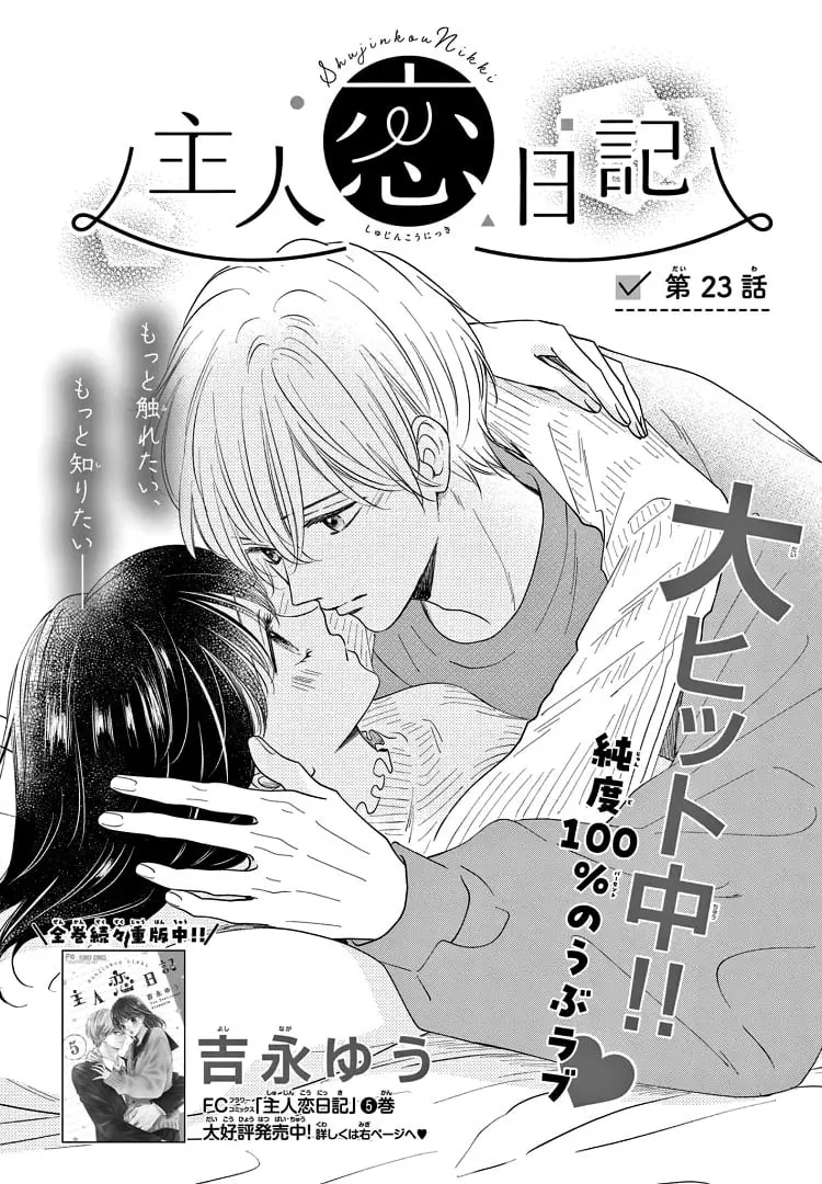 Shujinkou Nikki - Chapter 23 - Page 1