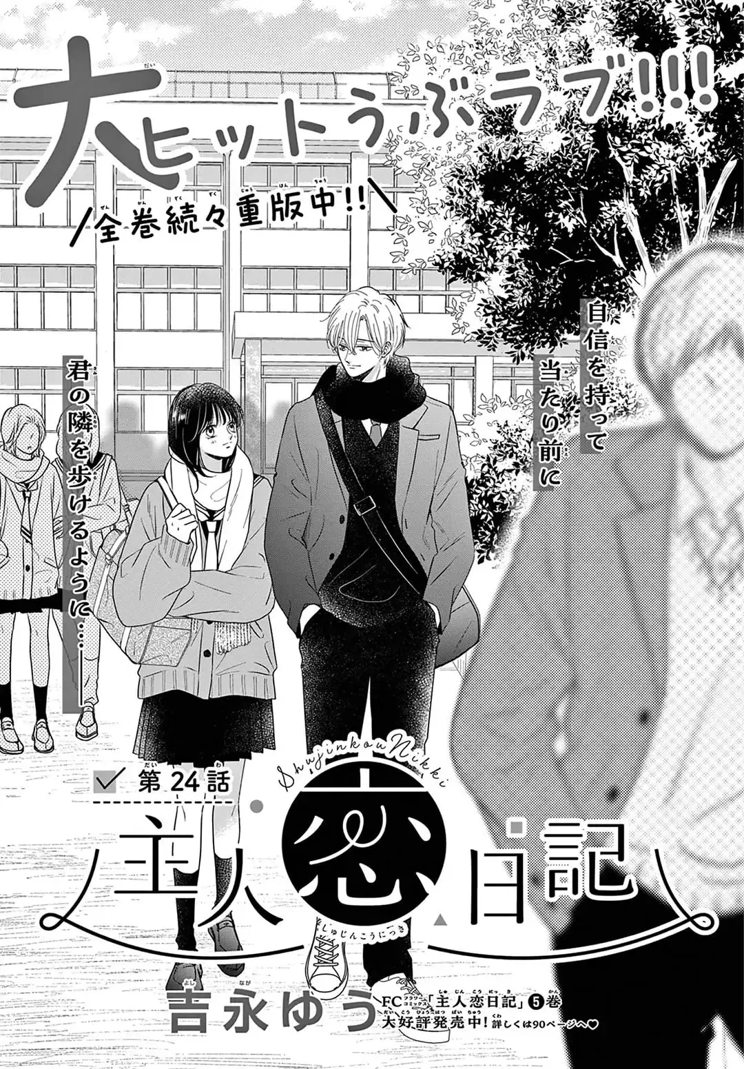Shujinkou Nikki - Chapter 24 - Page 1