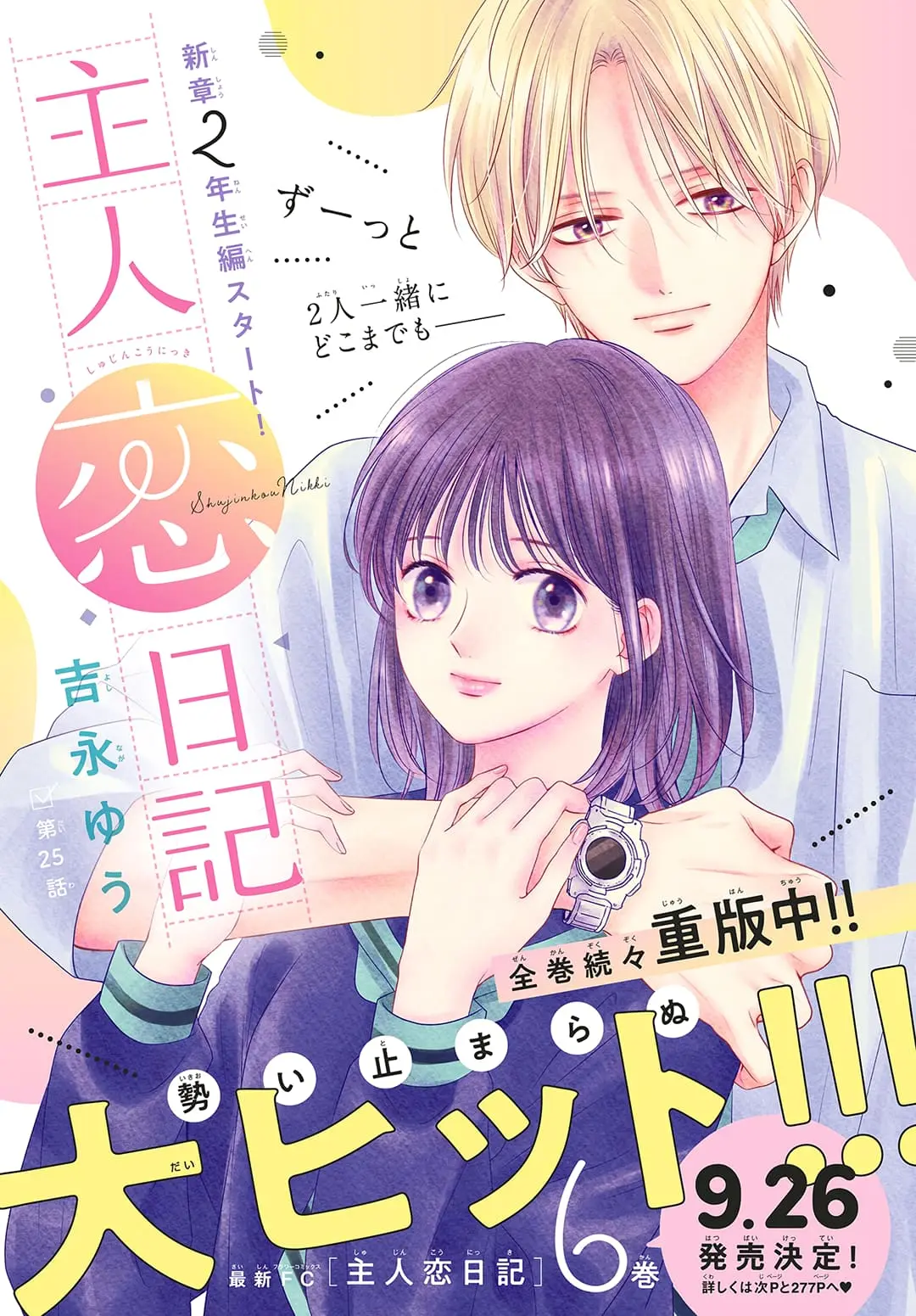 Shujinkou Nikki - Chapter 25 - Page 1