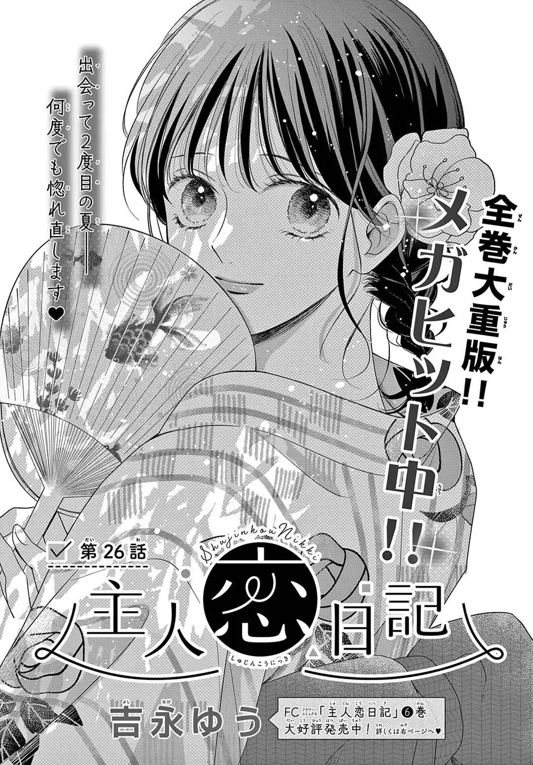 Shujinkou Nikki - Chapter 26 - Page 1