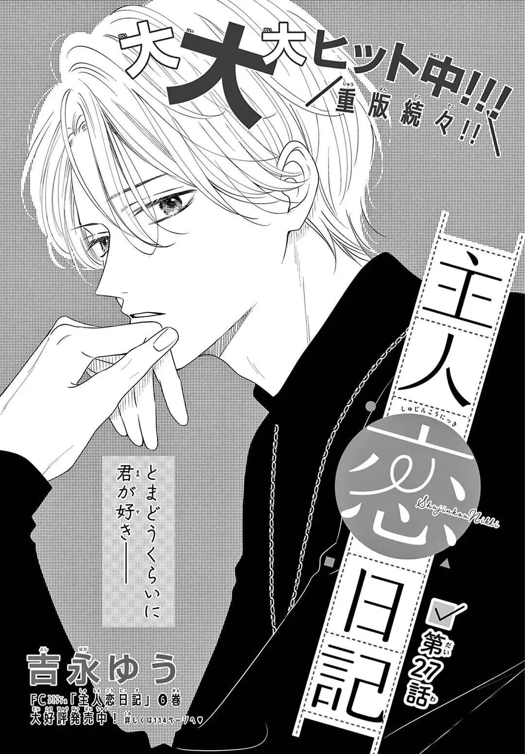 Shujinkou Nikki - Chapter 27 - Page 1