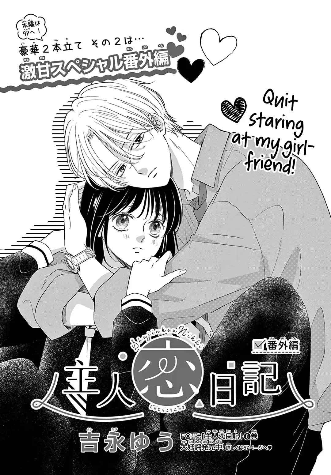 Shujinkou Nikki - Chapter 28.5 - Page 1