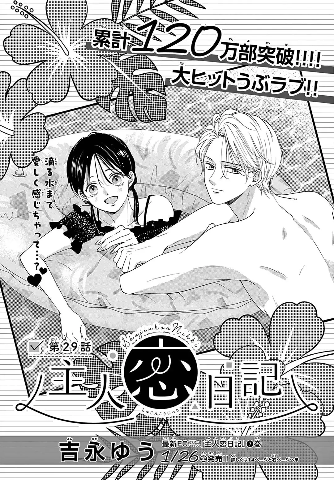 Shujinkou Nikki - Chapter 29 - Page 1