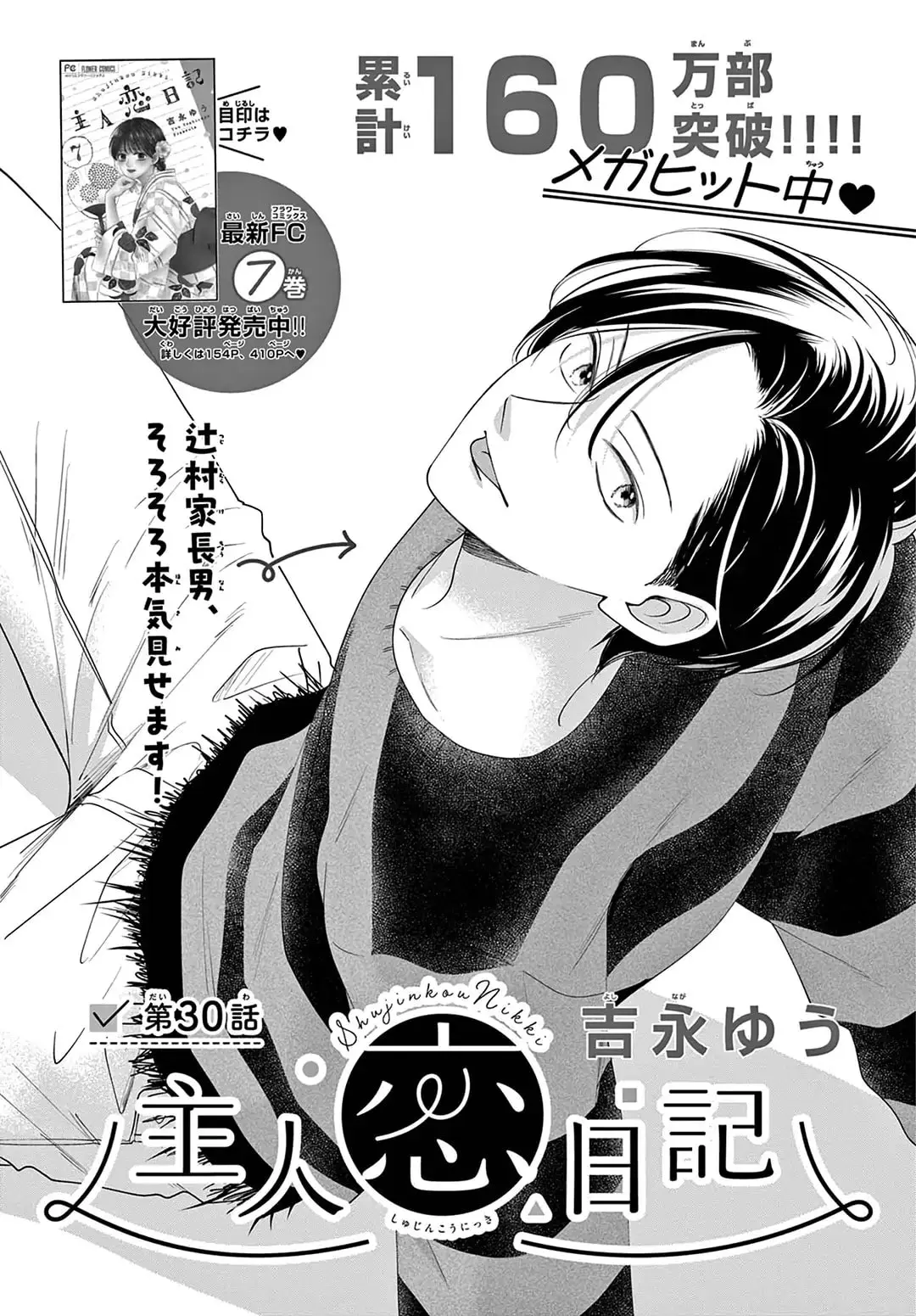 Shujinkou Nikki - Chapter 30 - Page 1