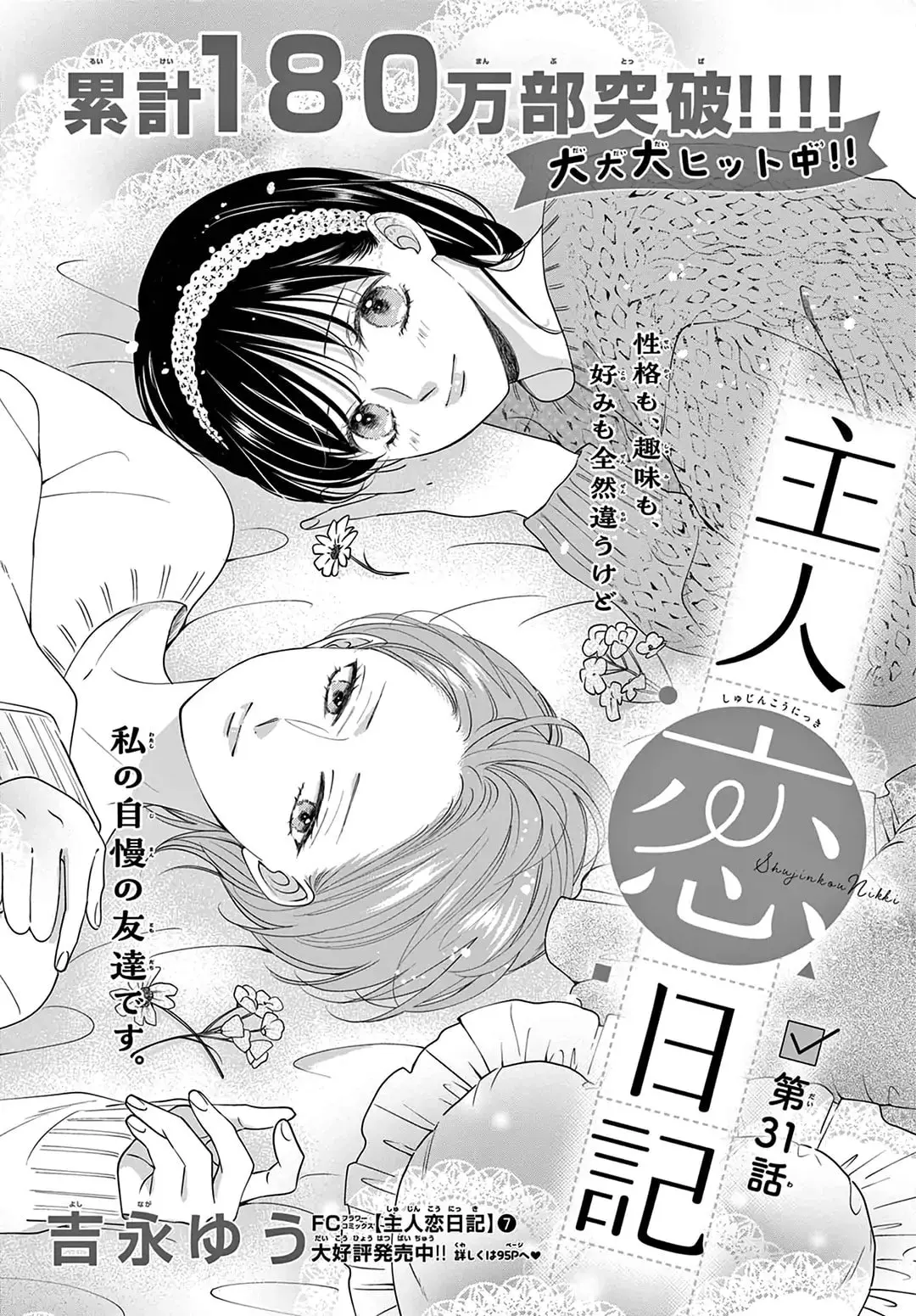 Shujinkou Nikki - Chapter 31 - Page 1