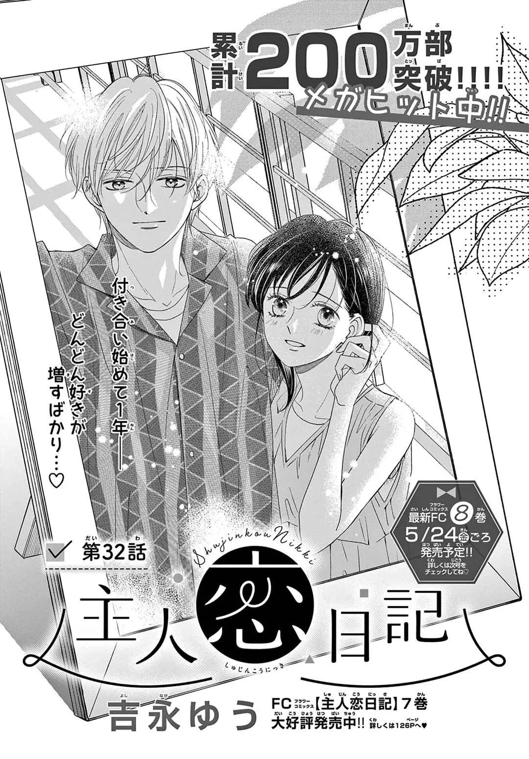 Shujinkou Nikki - Chapter 32 - Page 1