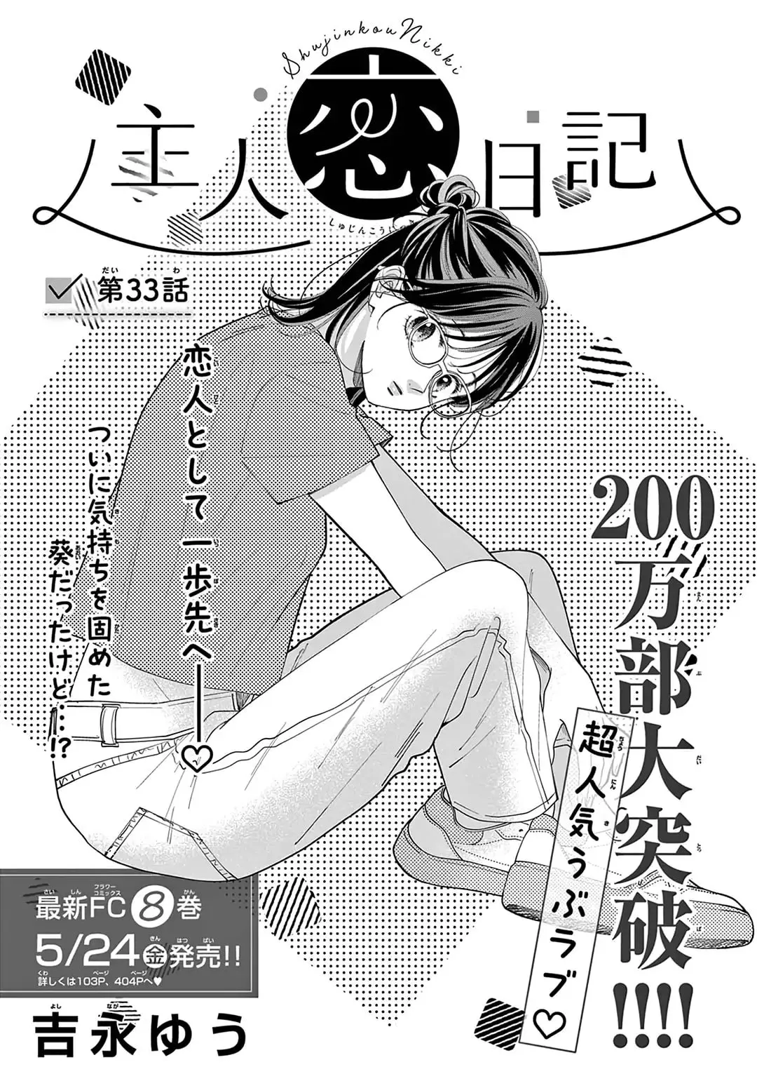 Shujinkou Nikki - Chapter 33 - Page 1