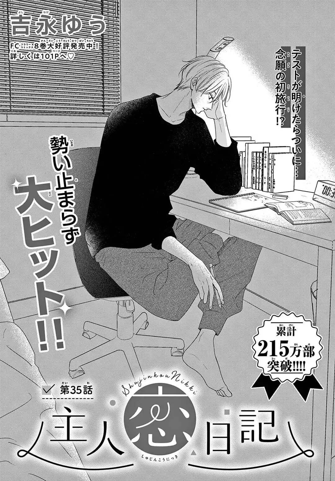 Shujinkou Nikki - Chapter 35 - Page 1