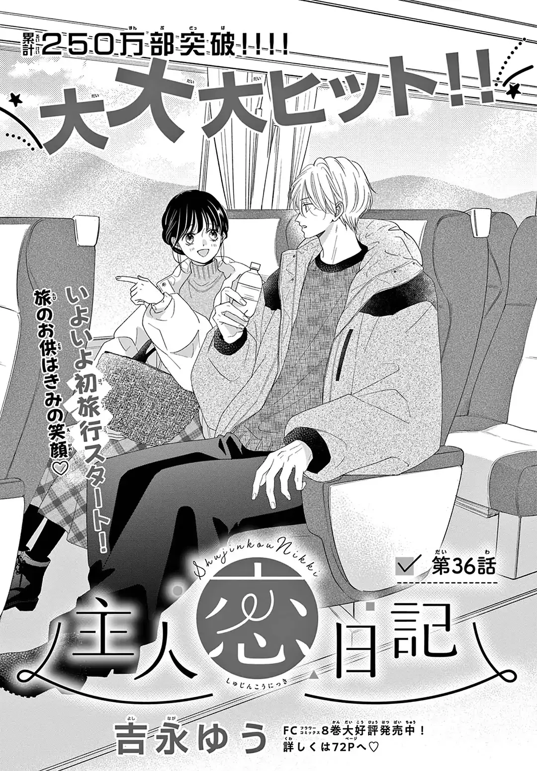 Shujinkou Nikki - Chapter 36 - Page 1