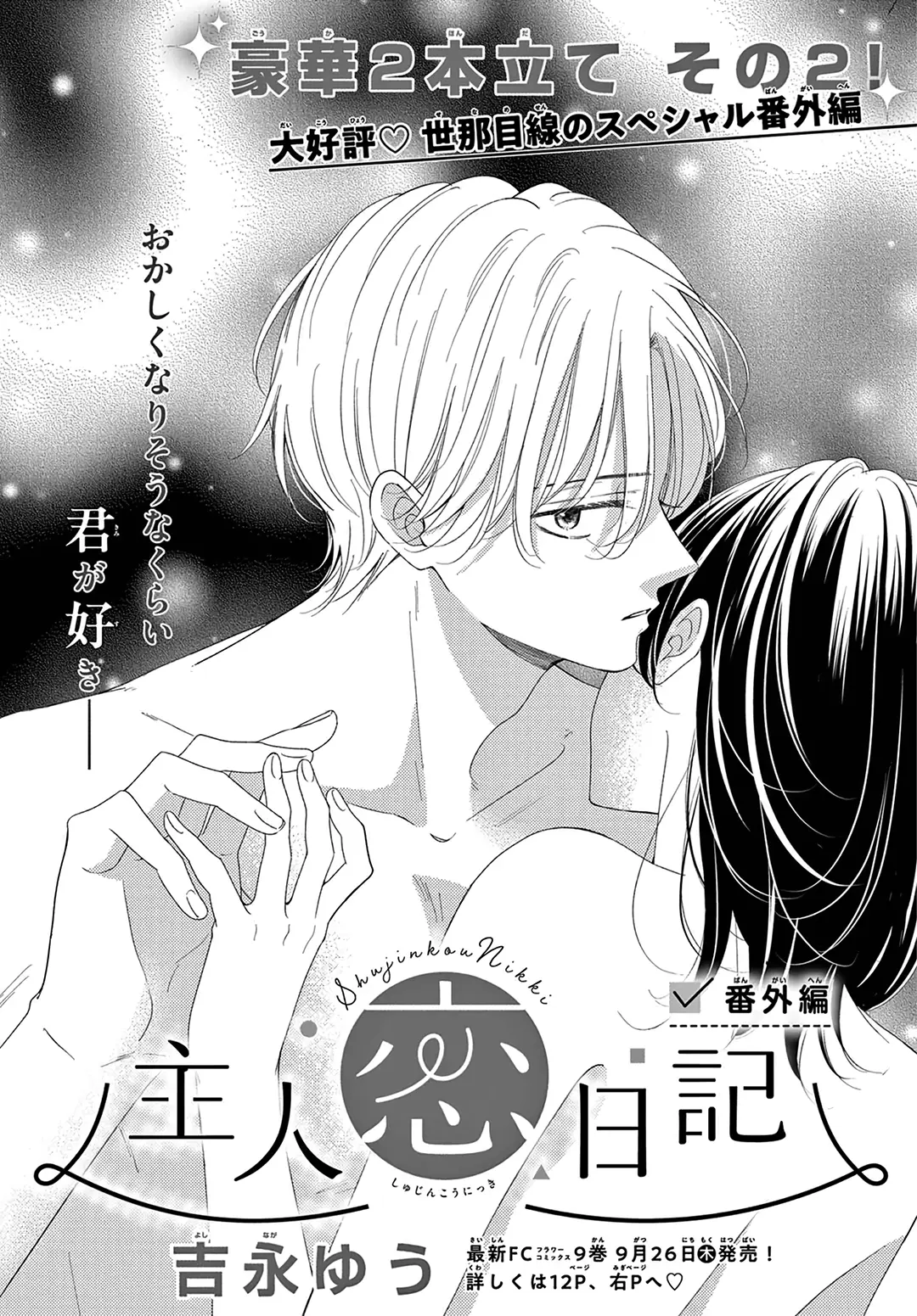 Shujinkou Nikki - Chapter 36.5 - Page 1