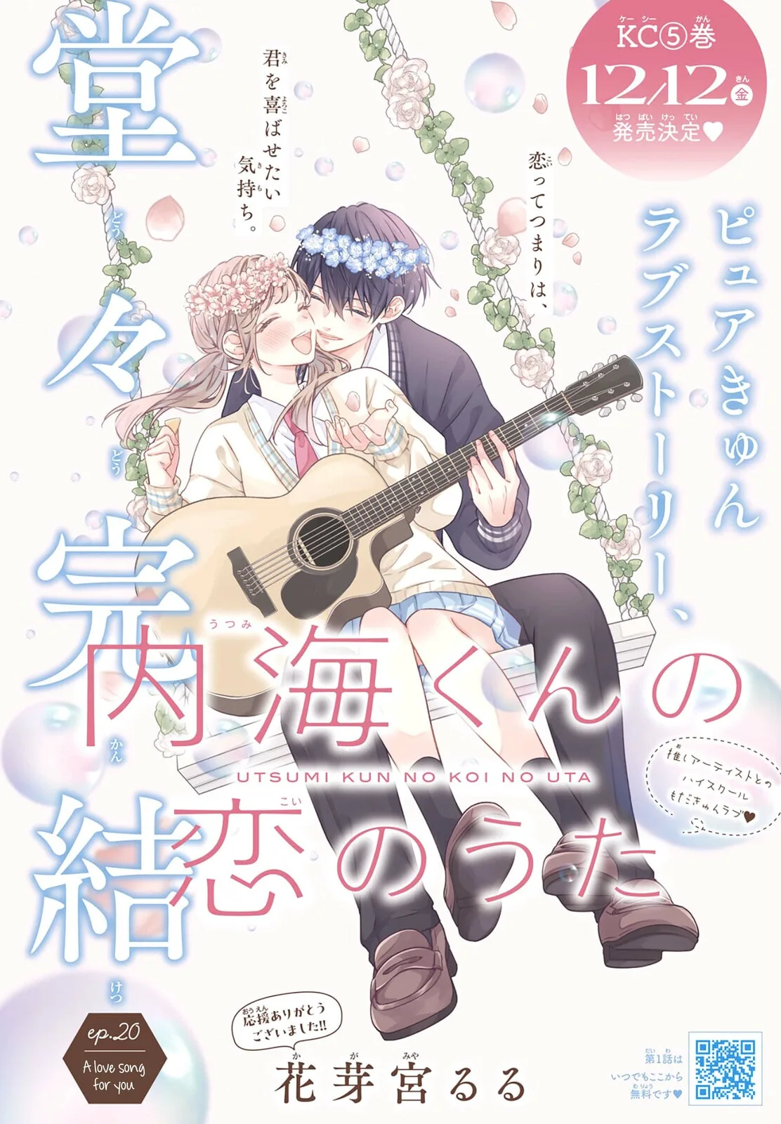 Utsumi-kun no Koi no Uta - Chapter 20 - Page 2