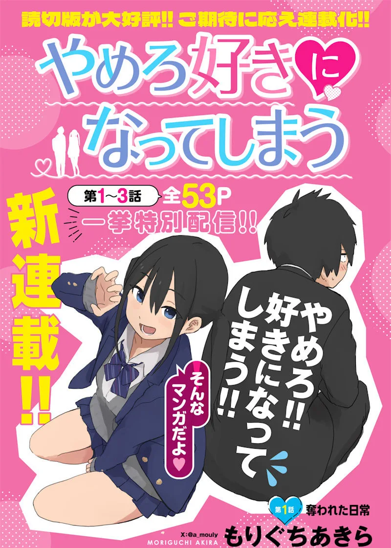 Stop! I'm Falling for You! - Chapter 1 - Page 1