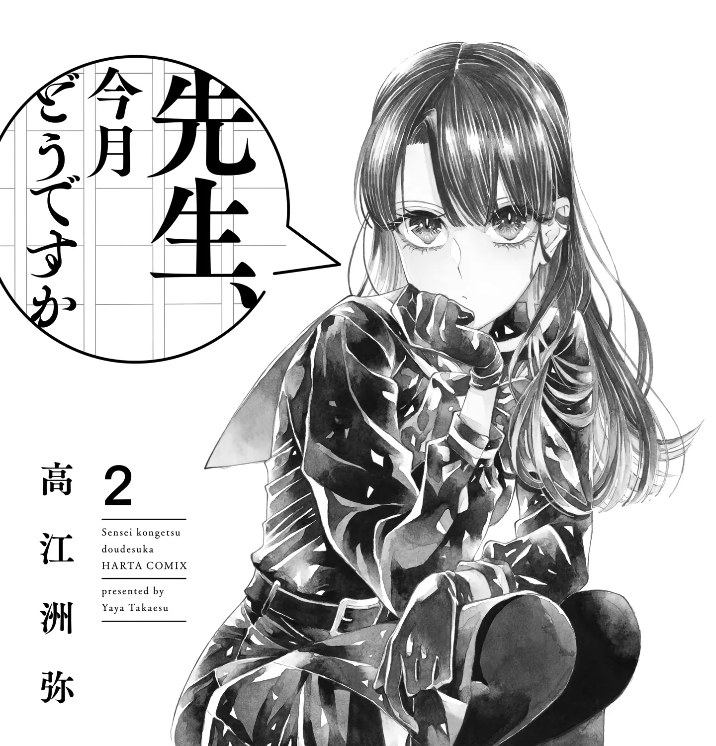 Sensei, How About This Month? - Chapter 7 - Page 7