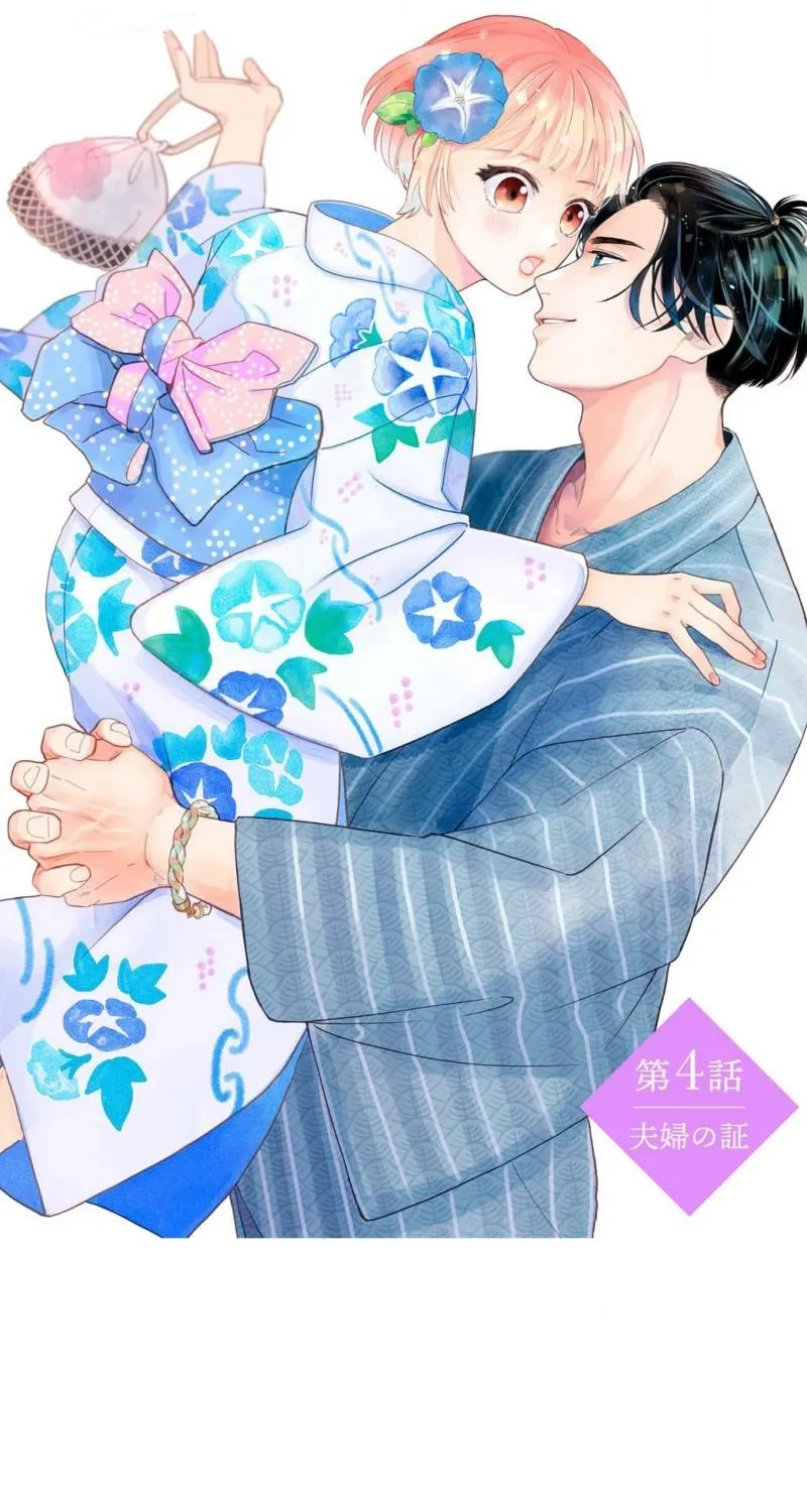 Sweetly Pampered Marriage - Chapter 4 - Page 1