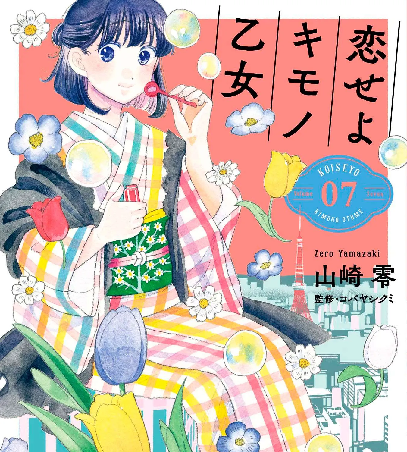 Koi Seyo Kimono Otome - Chapter 37 - Page 1