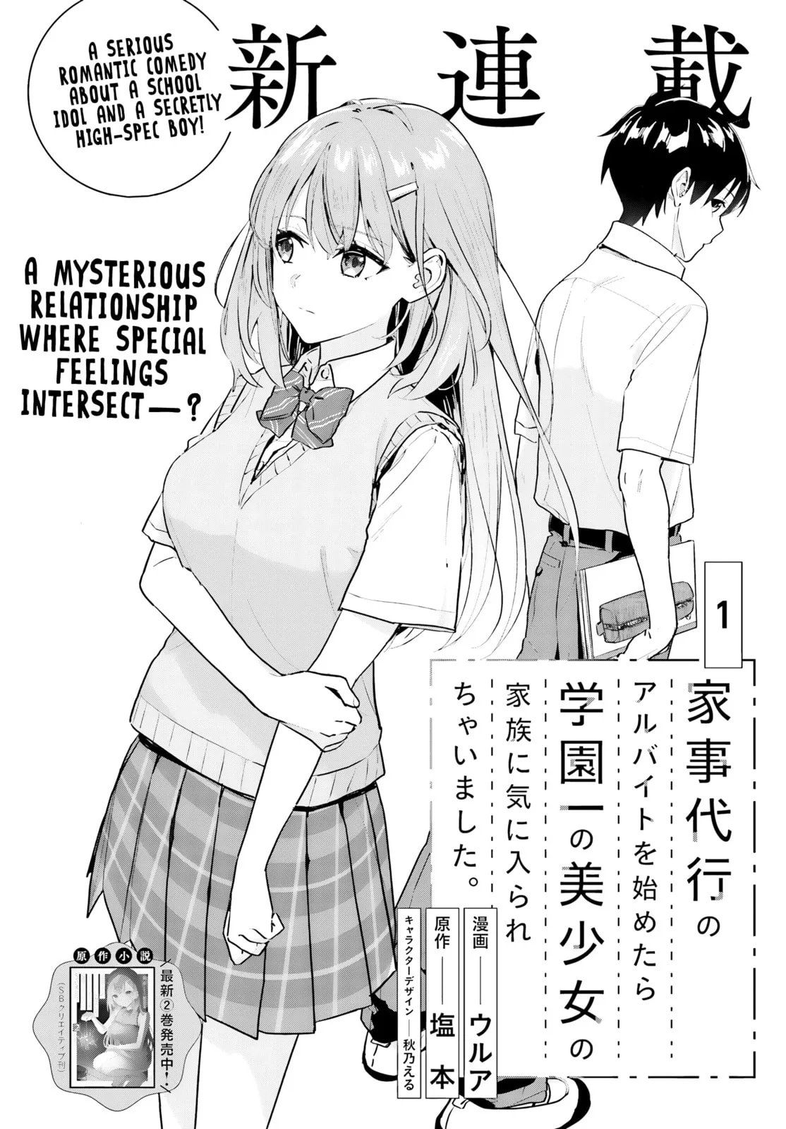 I Started Working a Housekeeping Job and Ended up Being Liked by the Family of the Most Beautiful Girl in School - Chapter 1 - Page 1