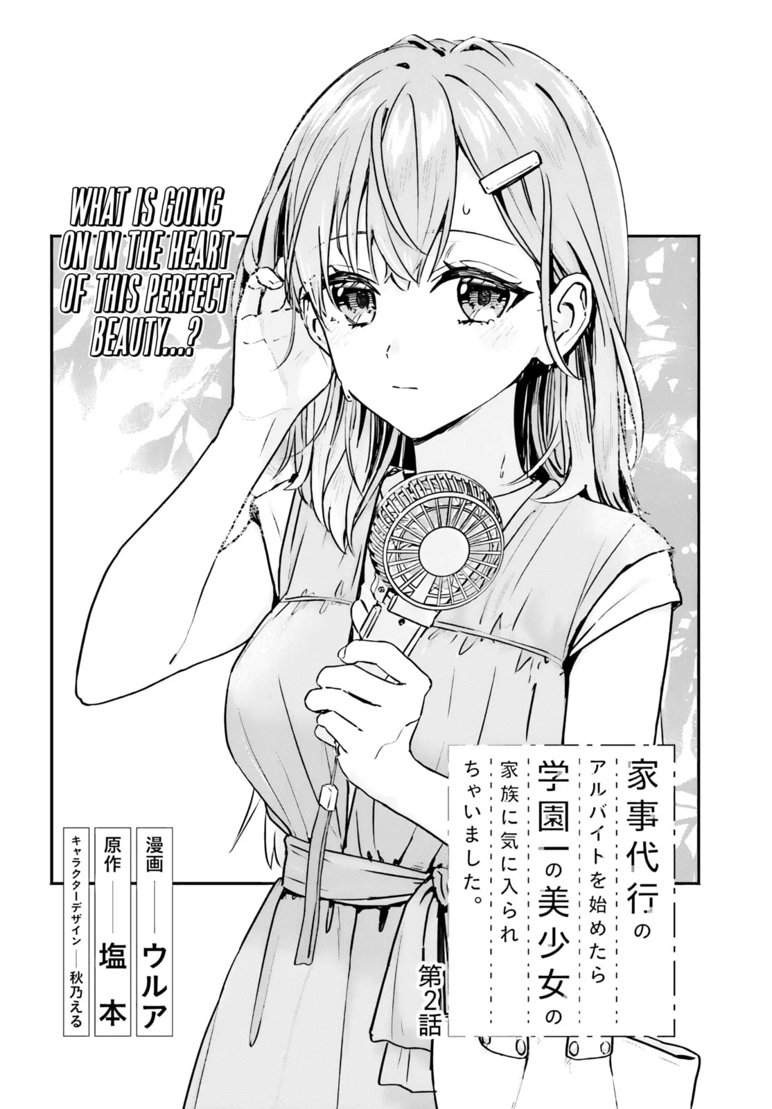 I Started Working a Housekeeping Job and Ended up Being Liked by the Family of the Most Beautiful Girl in School - Chapter 2 - Page 4