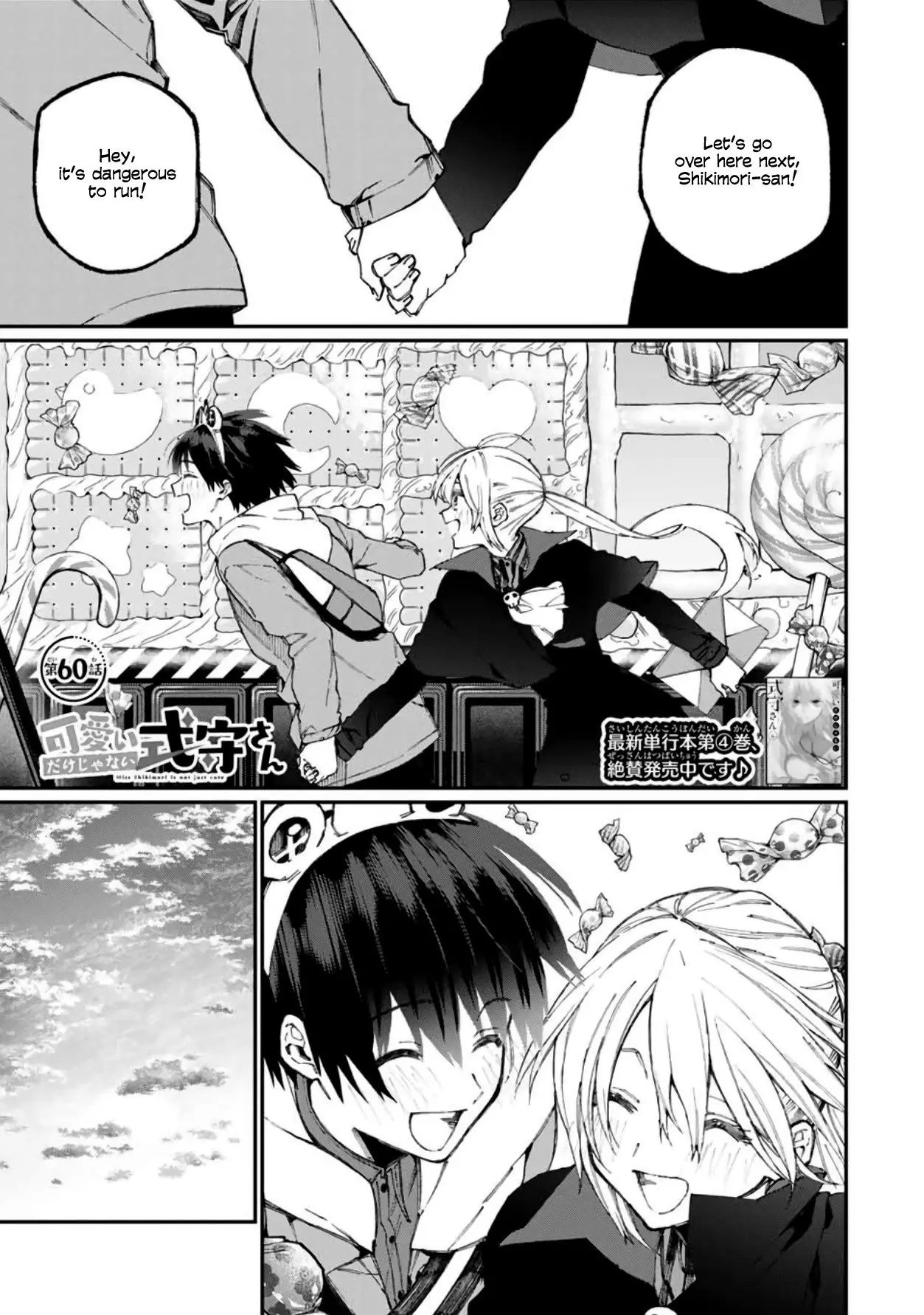 Shikimori's Not Just a Cutie - Chapter 60 - Page 1