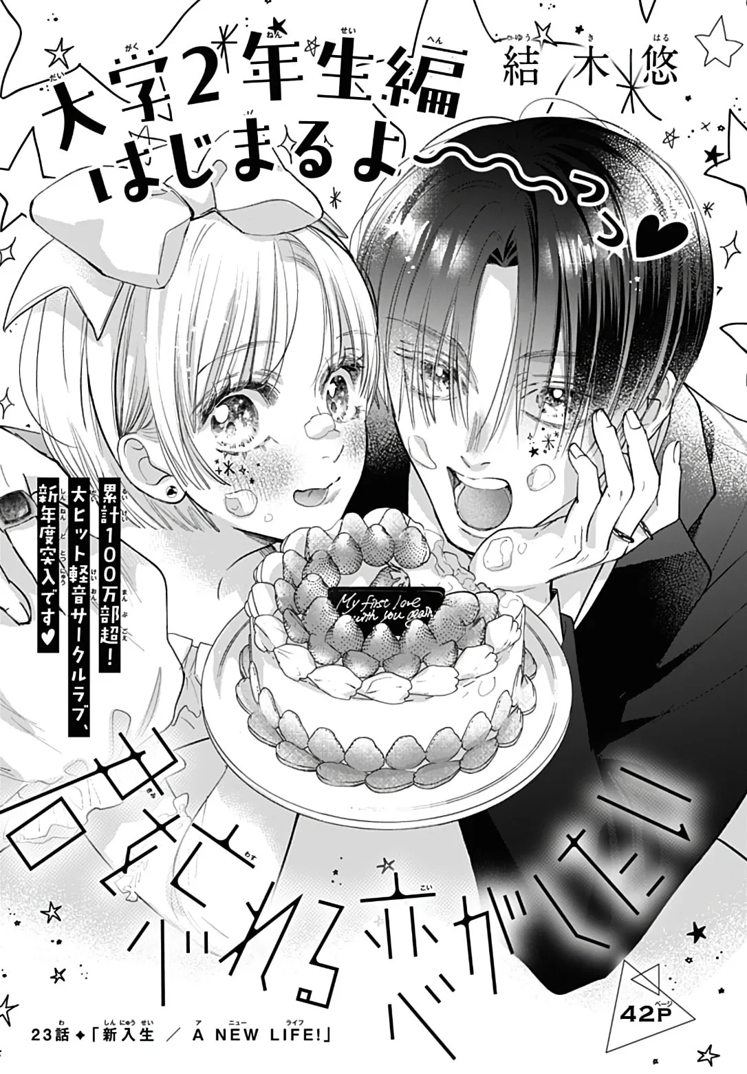 Kimi wo Wasureru Koi ga Shitai - Chapter 23 - Page 1