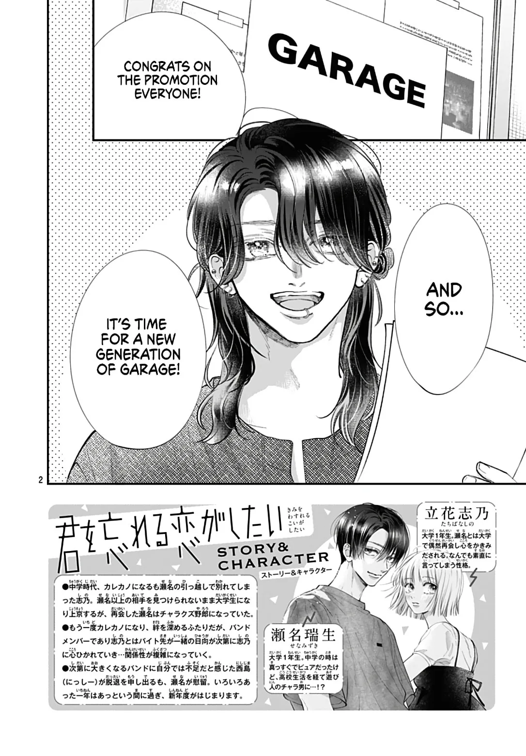Kimi wo Wasureru Koi ga Shitai - Chapter 23 - Page 2