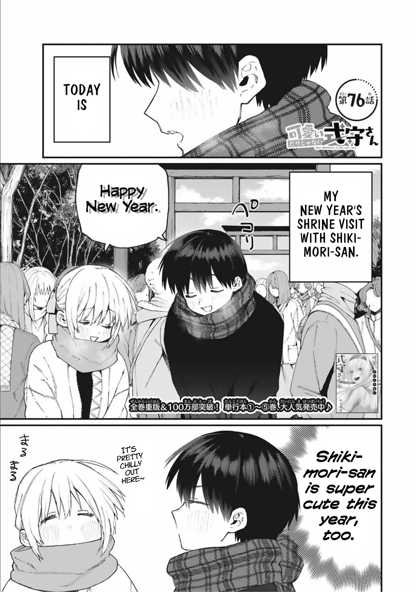 Shikimori's Not Just a Cutie - Chapter 76 - Page 1