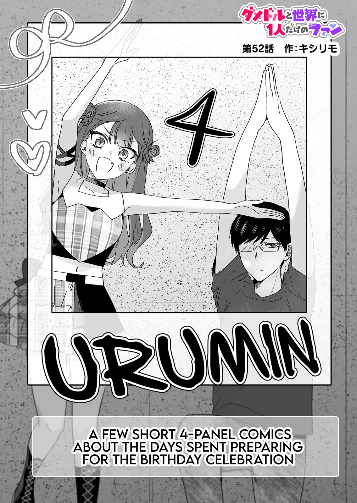 Damedol to Sekai ni Hitori Dake no Fan - Chapter 52 - Page 1