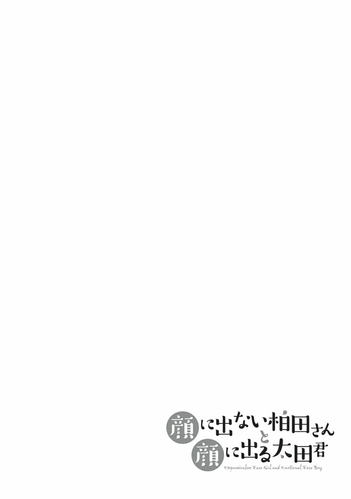 Inexpressive Kashiwada and Expressive Oota - Chapter 78 - Page 12