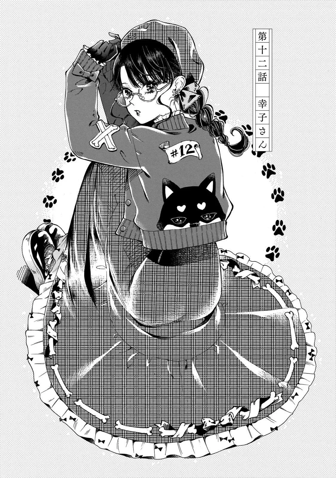 Sensei, How About This Month? - Chapter 12 - Page 1