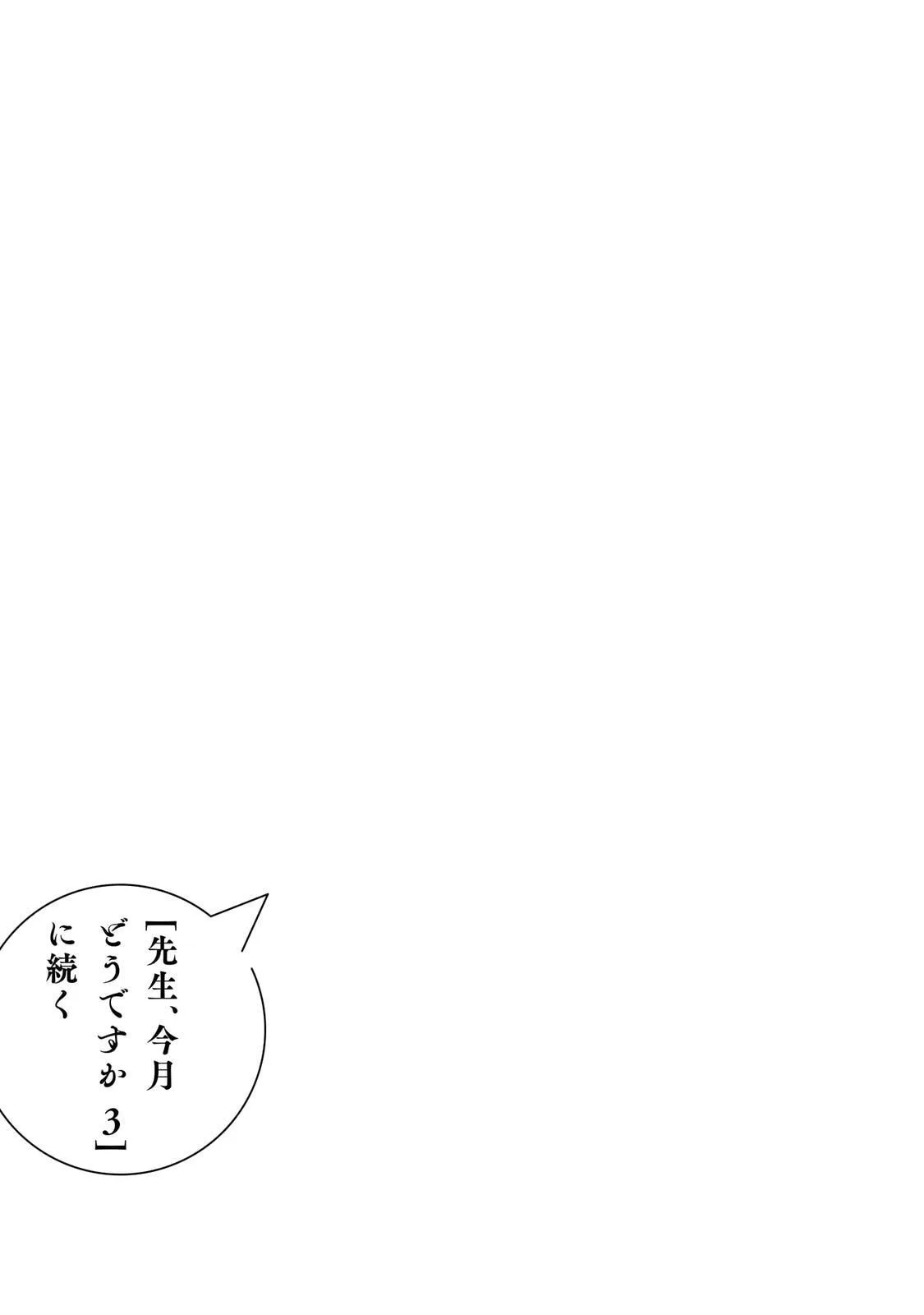 Sensei, How About This Month? - Chapter 13 - Page 27