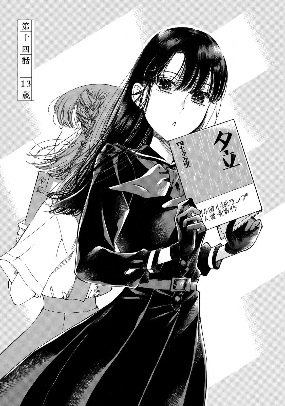Sensei, How About This Month? - Chapter 14 - Page 7
