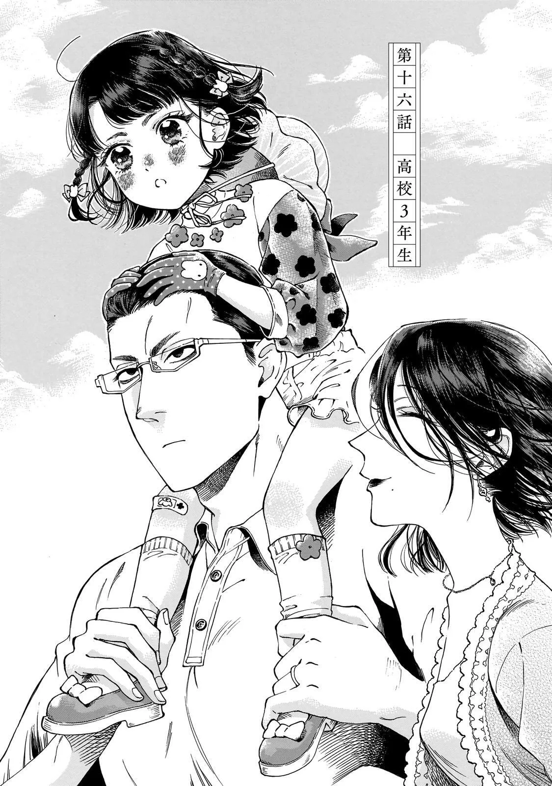 Sensei, How About This Month? - Chapter 16 - Page 1