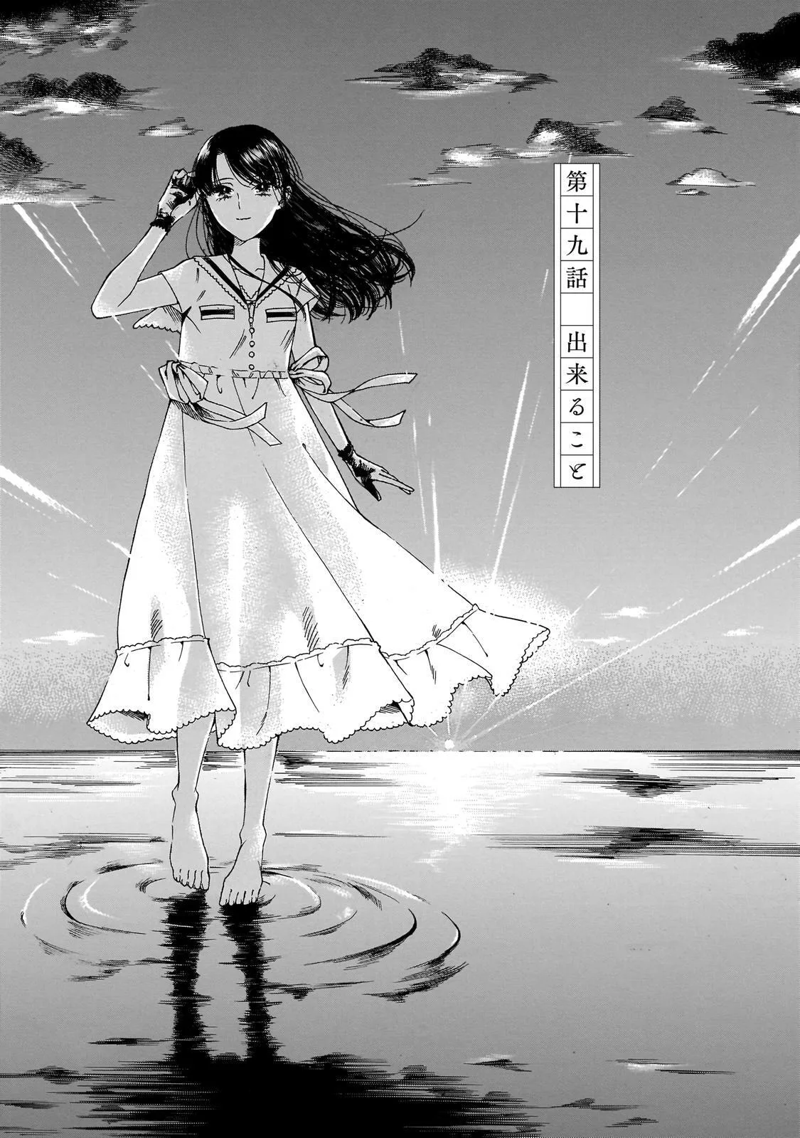 Sensei, How About This Month? - Chapter 19 - Page 1