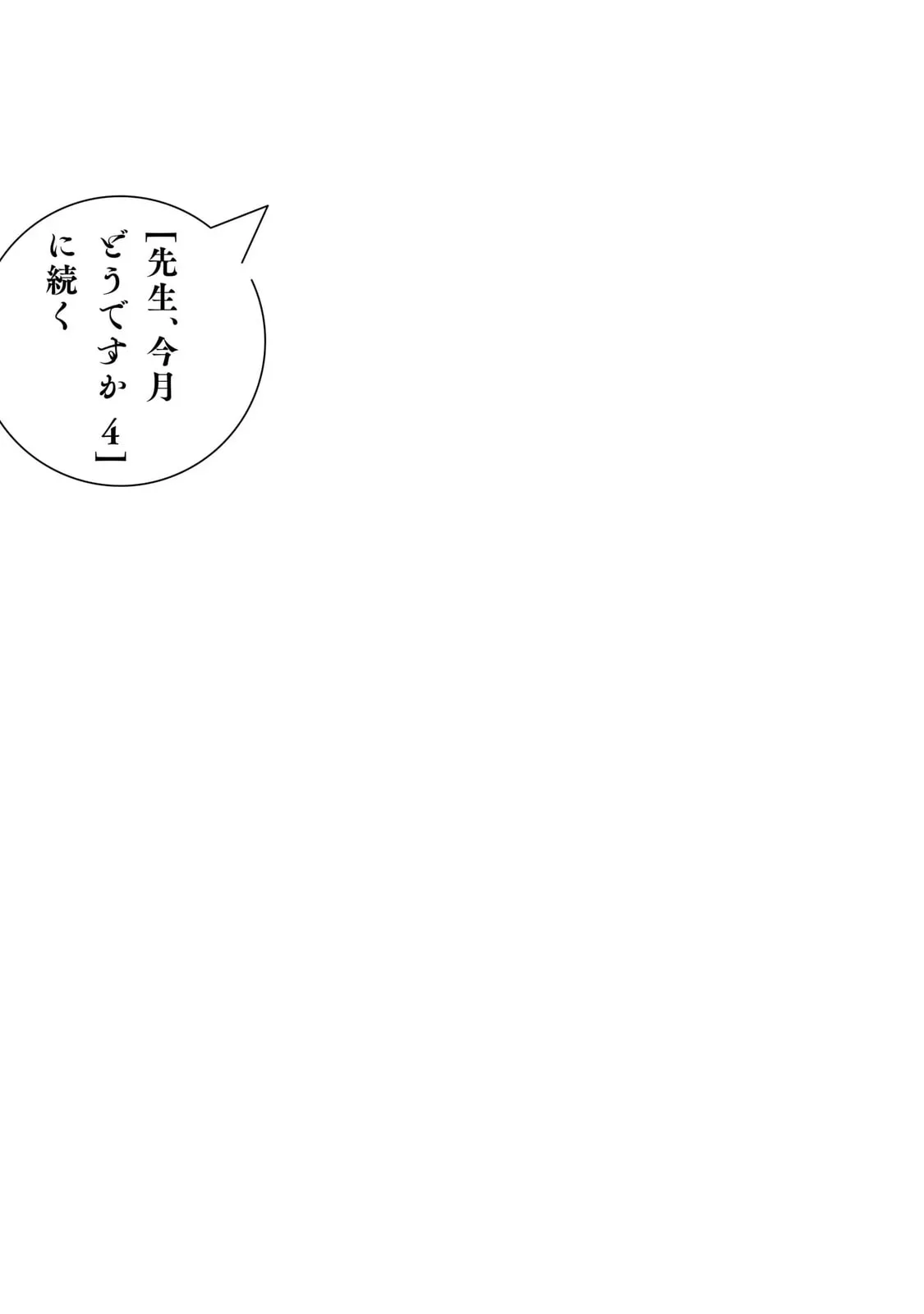 Sensei, How About This Month? - Chapter 20 - Page 30
