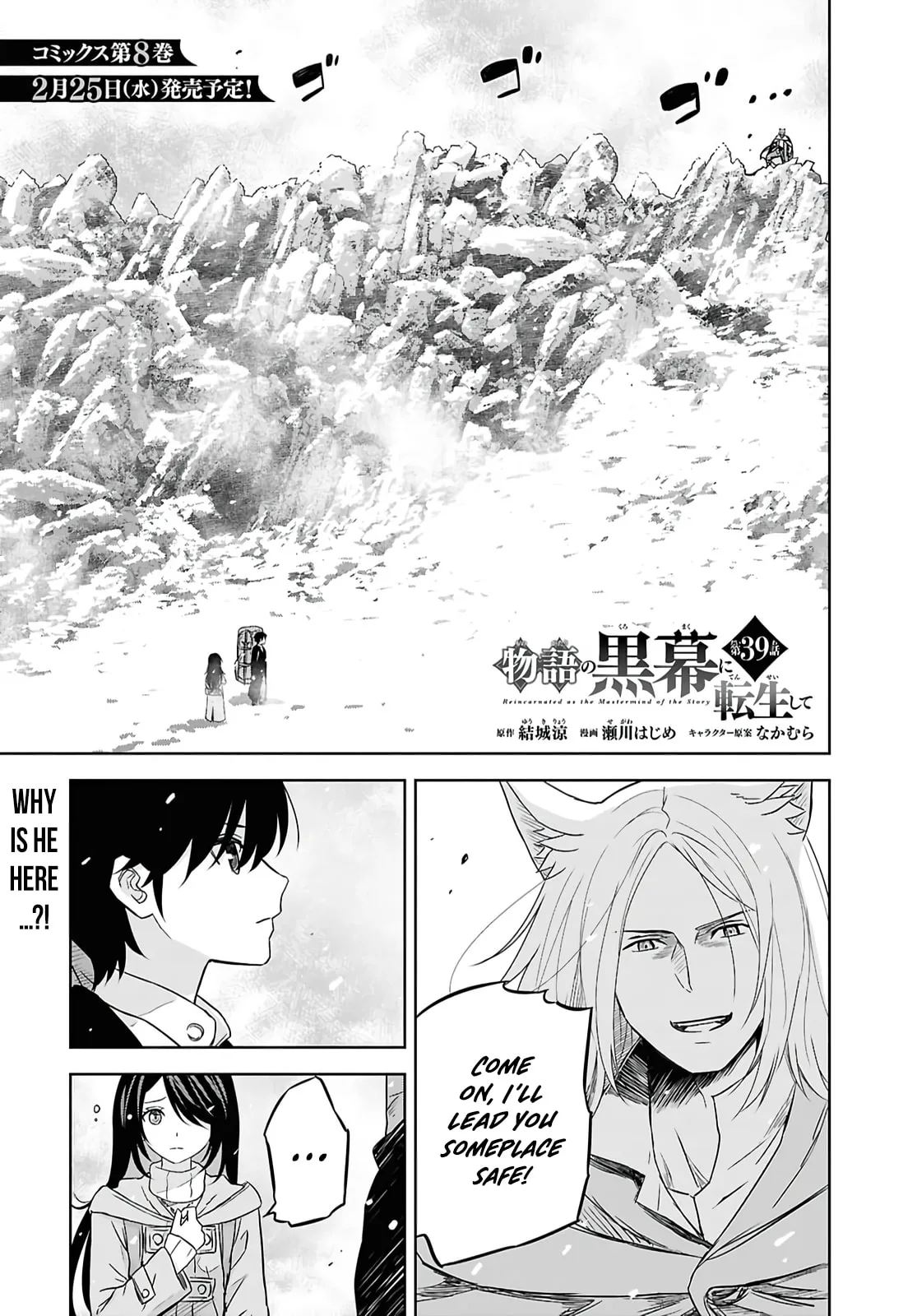 Monogatari no Kuromaku ni Tensei Shite - Chapter 39 - Page 1