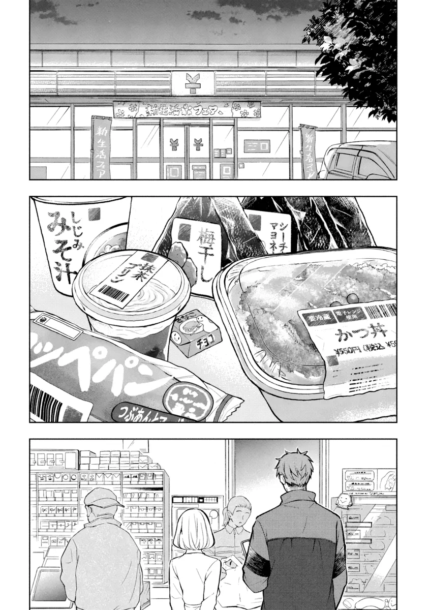 Stray Dog and Angel - Chapter 2 - Page 19