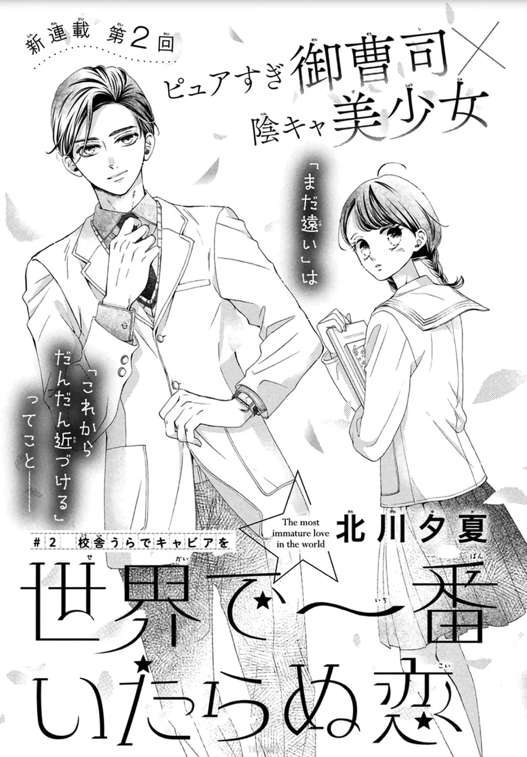The Most Immature Love in the World - Chapter 2 - Page 1