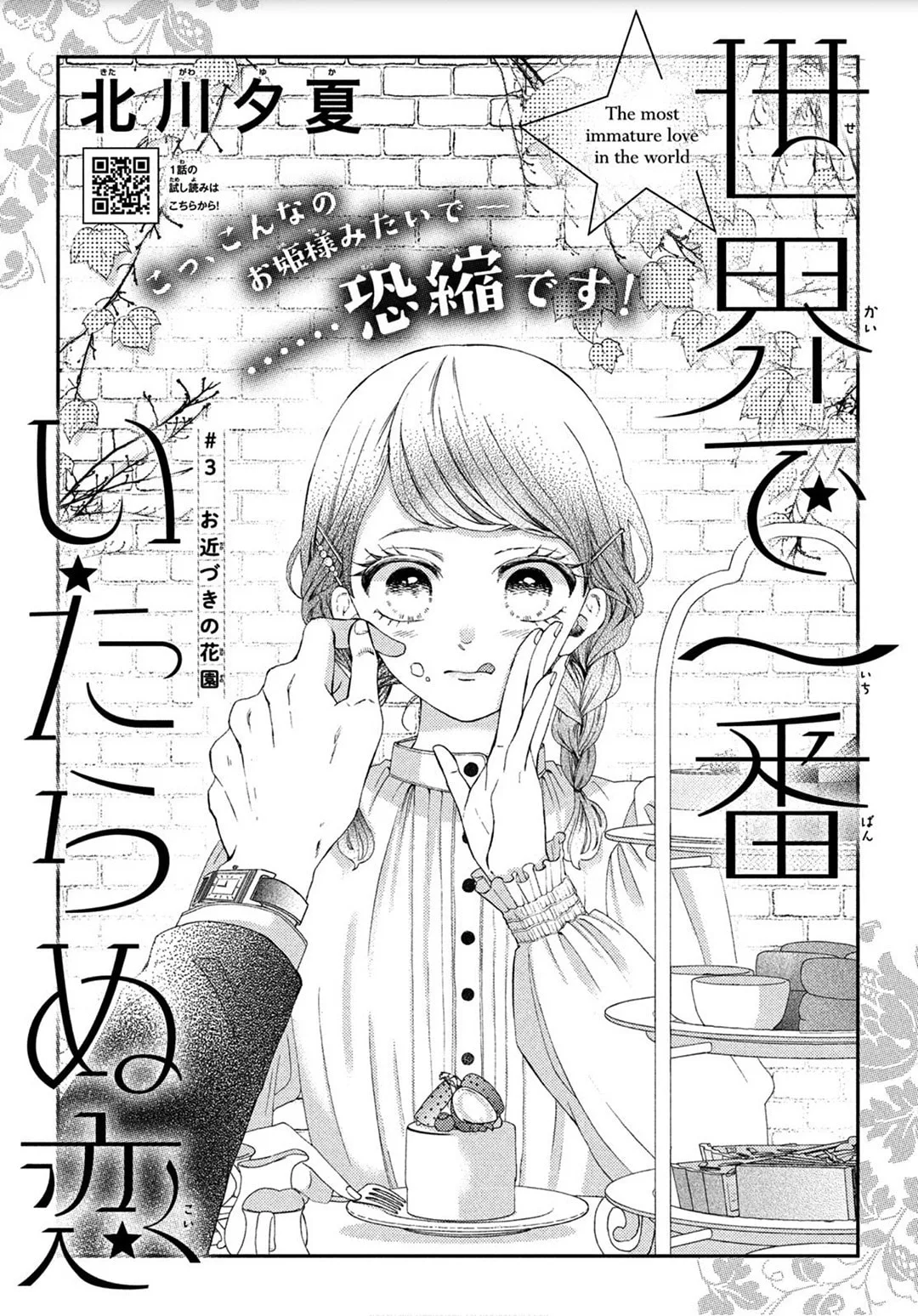 The Most Immature Love in the World - Chapter 3 - Page 1
