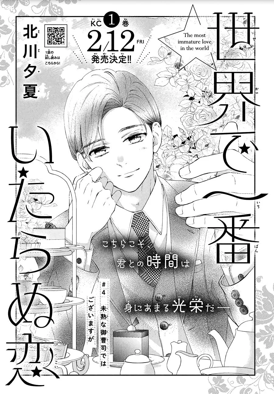 The Most Immature Love in the World - Chapter 4 - Page 1