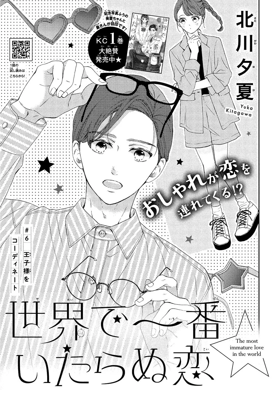 The Most Immature Love in the World - Chapter 6 - Page 1