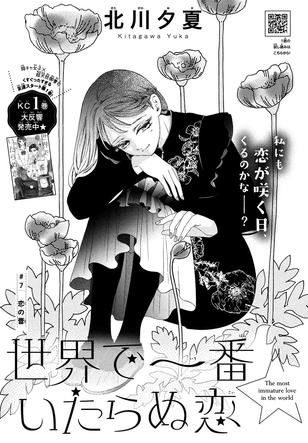 The Most Immature Love in the World - Chapter 7 - Page 1