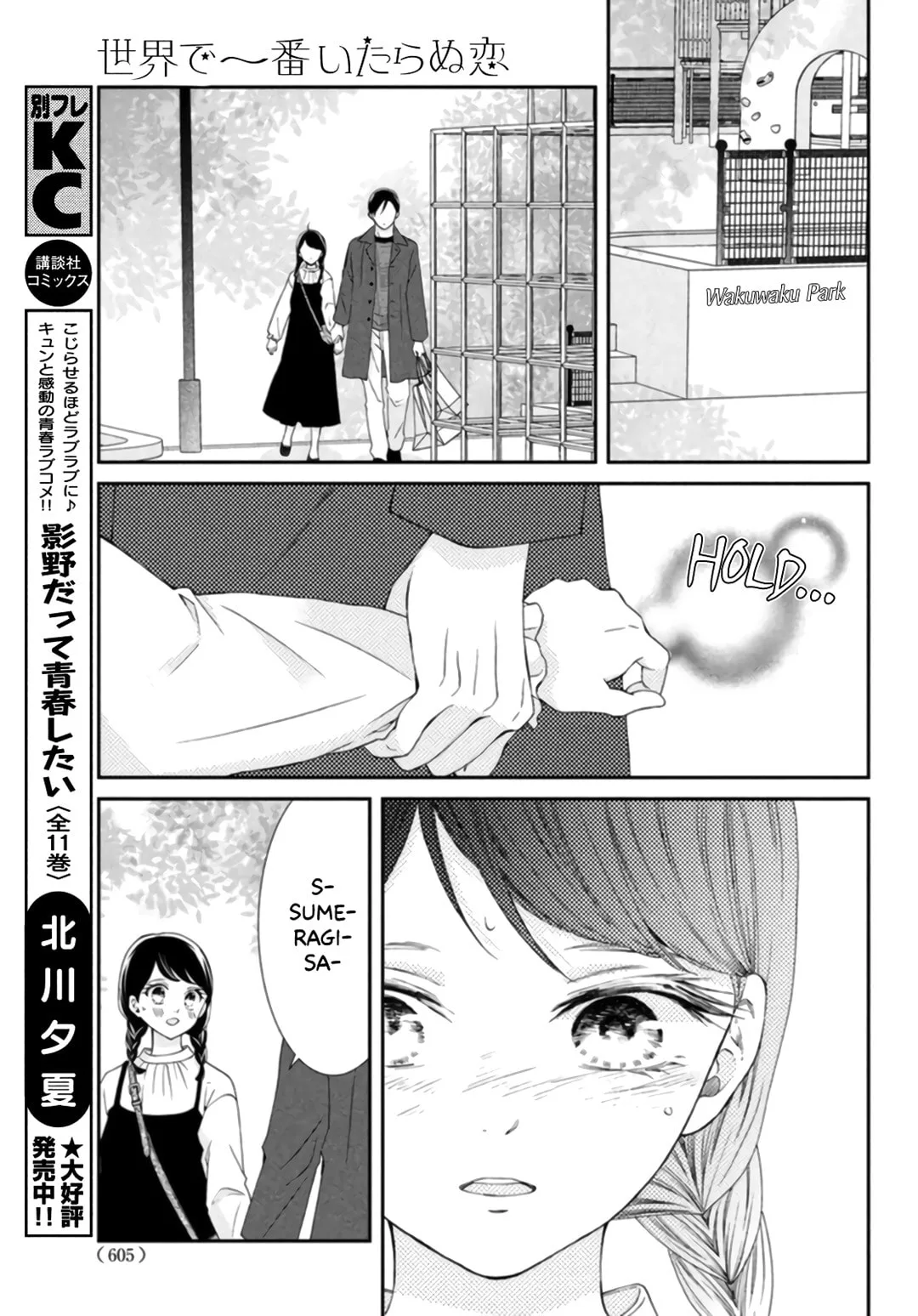 The Most Immature Love in the World - Chapter 7 - Page 15