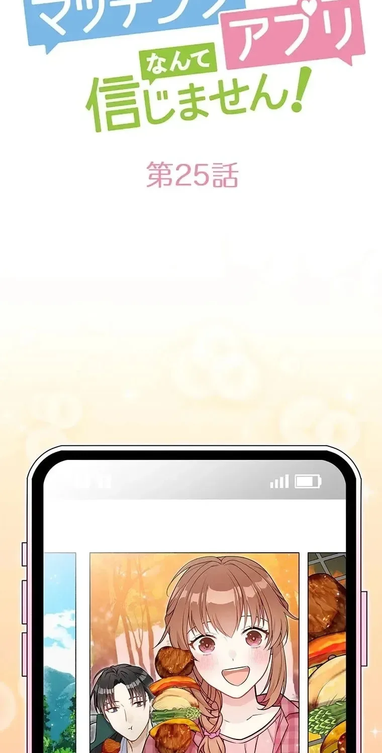 I Don't Believe In Dating Apps! - Chapter 25 - Page 2