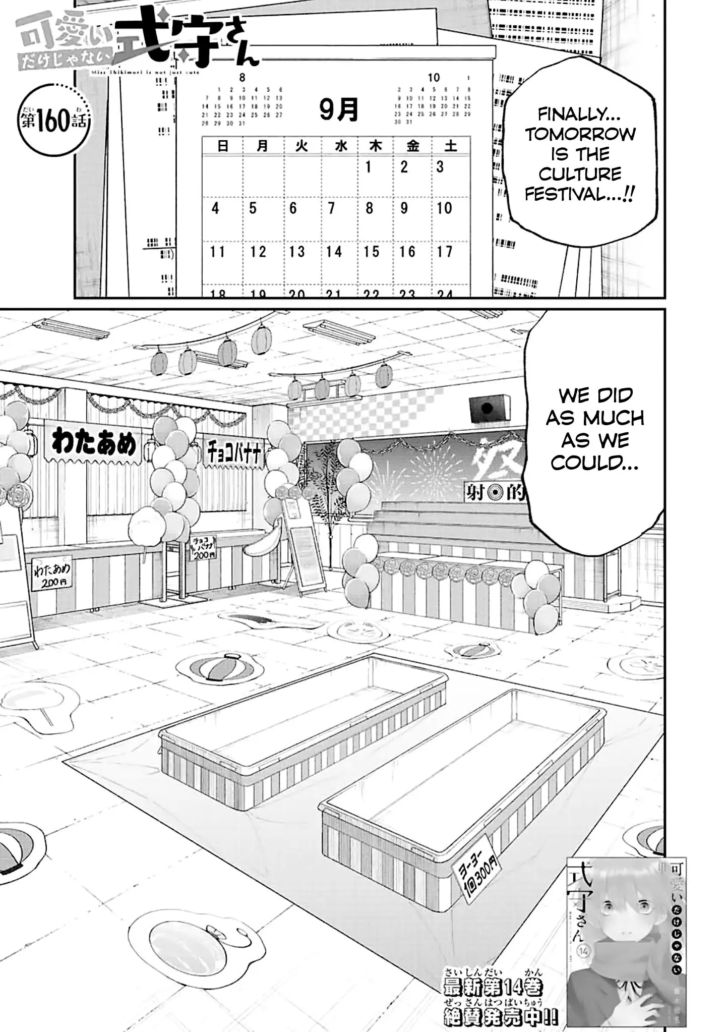 Shikimori's Not Just a Cutie - Chapter 160 - Page 1
