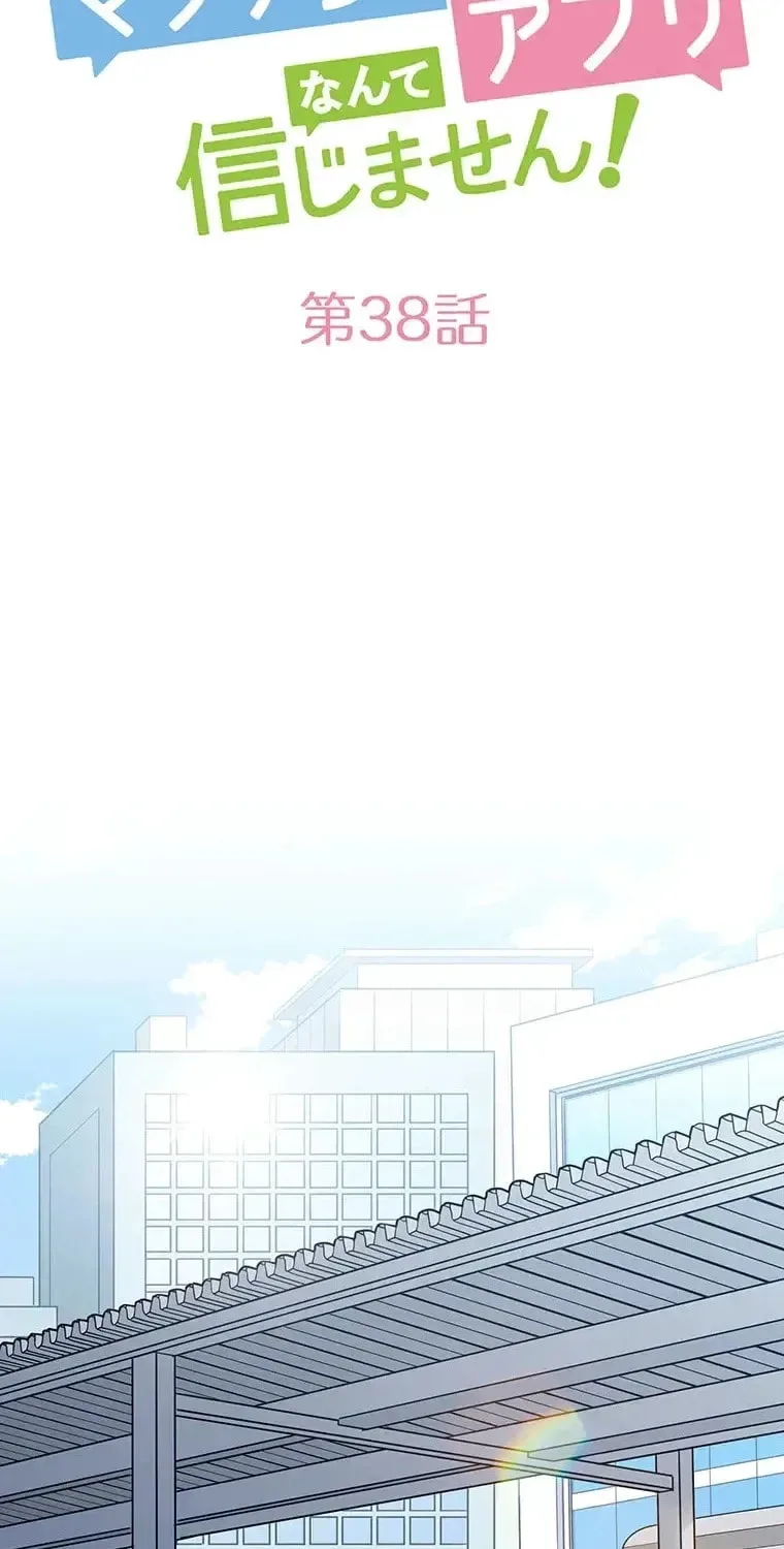 I Don't Believe In Dating Apps! - Chapter 38 - Page 2